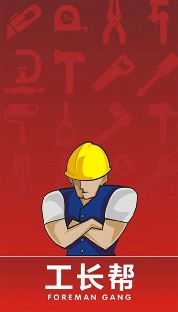 工长帮图3