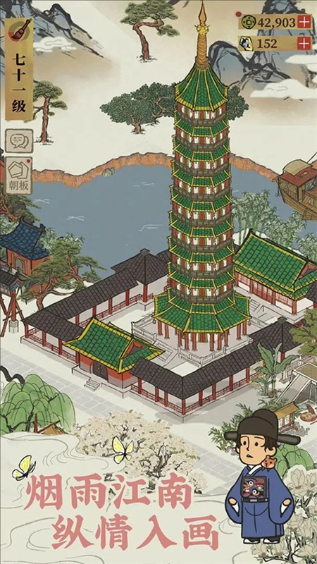 江南百景图手机版(2)