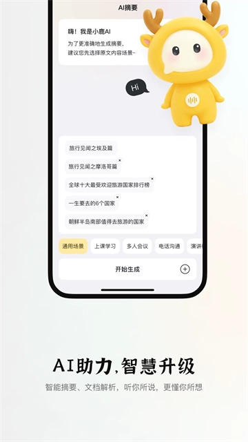 小鹿声文图2