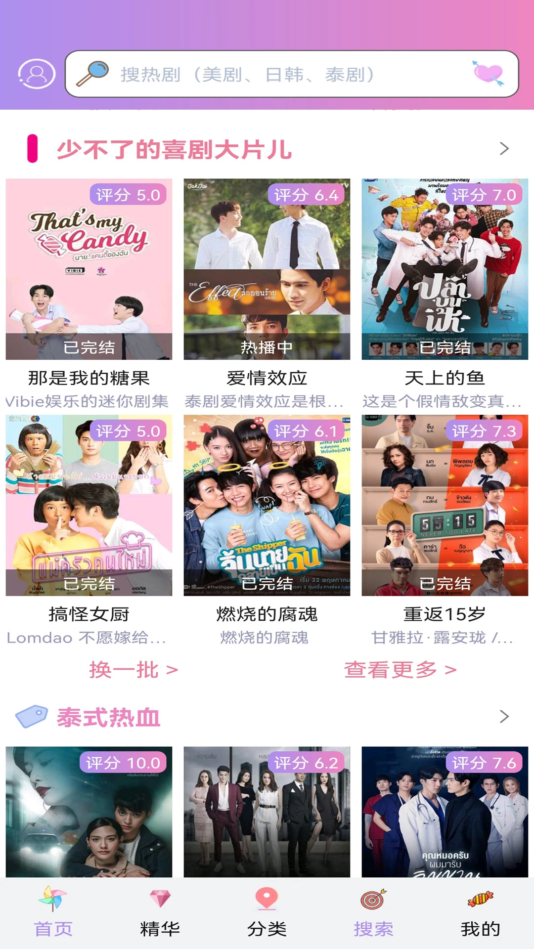 泰剧tv影视大全图3