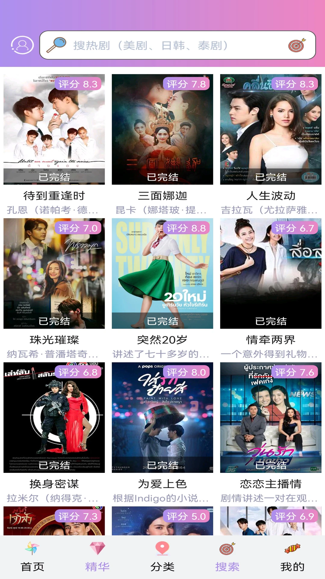 泰剧tv影视大全图2