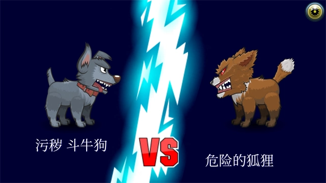 变异汪星人2手机版