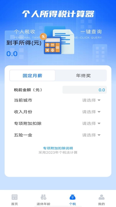 养老金计算器助手最新免费版图2