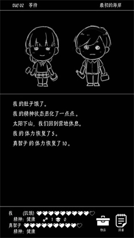 终结的世界与你和我手机版截图1