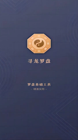 八字排盘宝安卓官方版图1