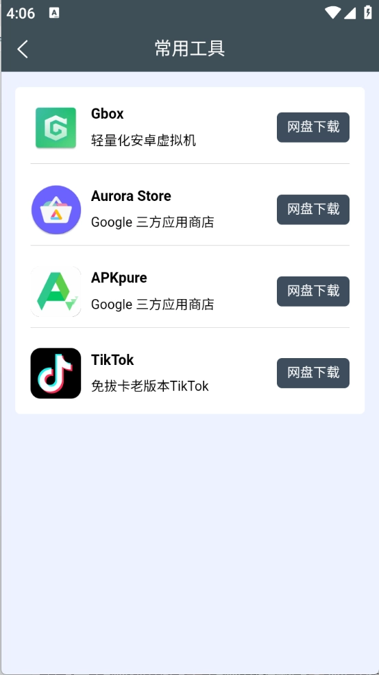小谷工具箱Google服务图3
