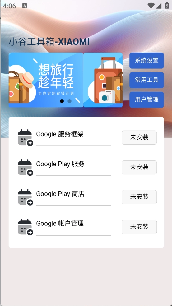 小谷工具箱Google服务图1