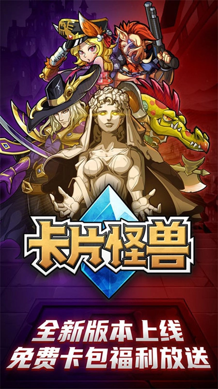 卡片怪兽手机版(1)