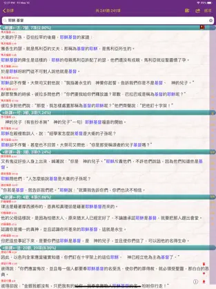 圣经研读本2025最新版图2