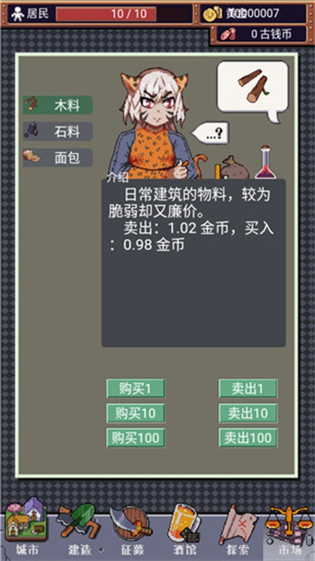 城邦发展史手机版图3