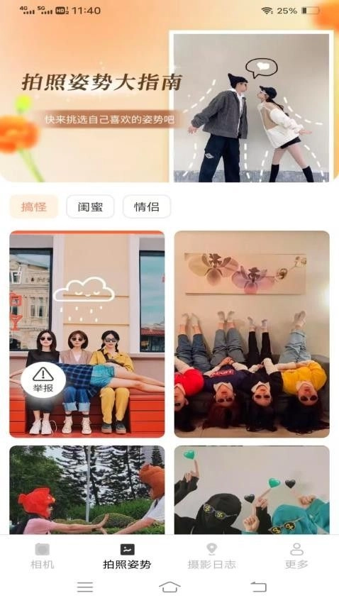 星芒相机免费原版图2