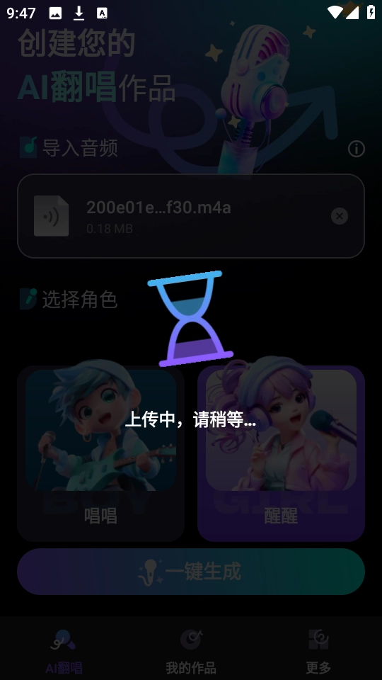 唱醒AI翻唱官方版图3