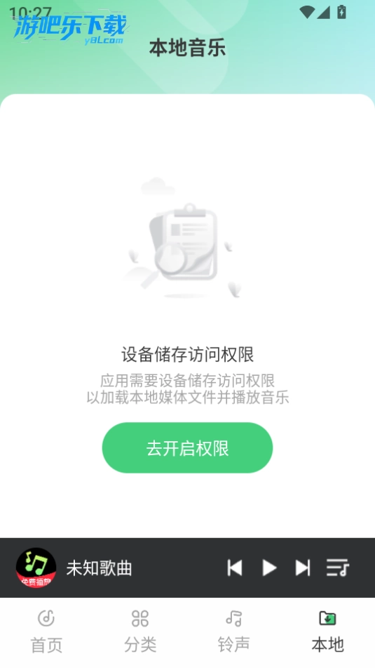 免费车载音乐免费版图5