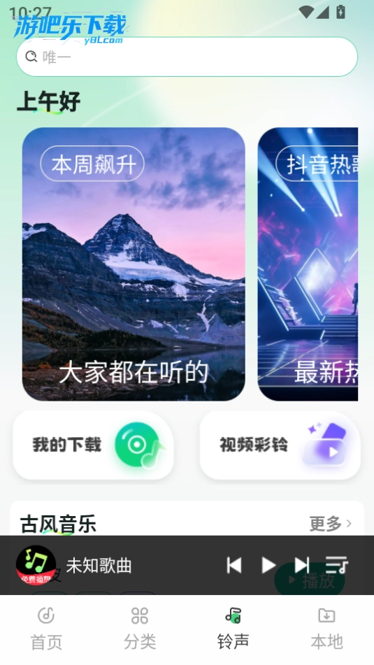 免费车载音乐免费版图4
