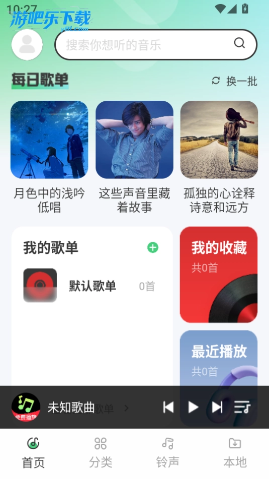 免费车载音乐免费版图3