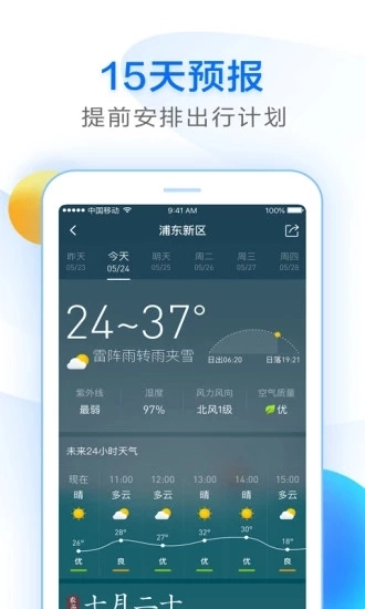 知心天气预报最新版图3