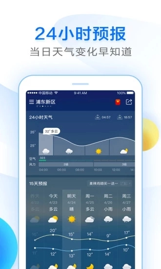 知心天气预报最新版图2