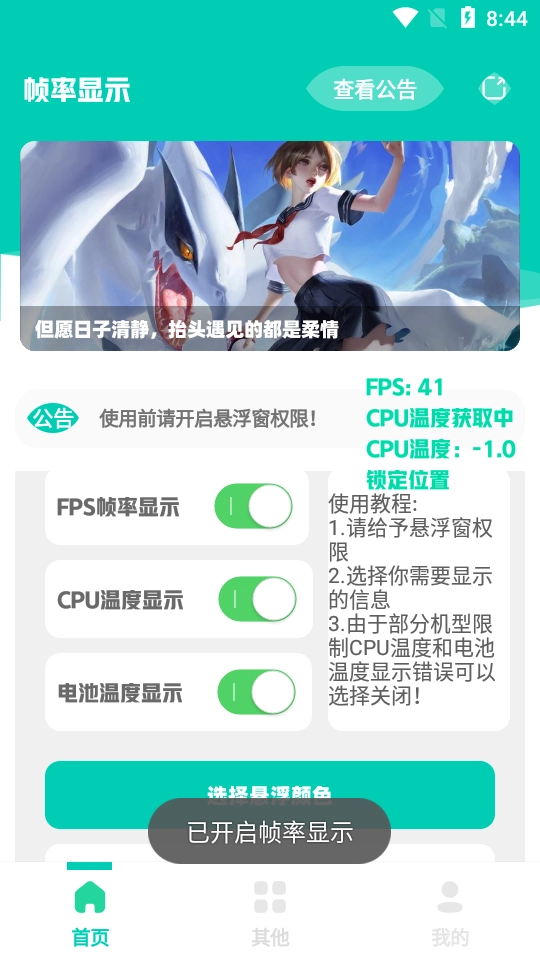 屏幕帧率控制器安卓版(3)