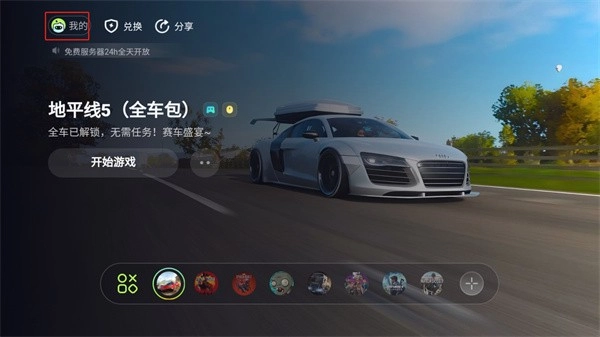 乐享快游电视版