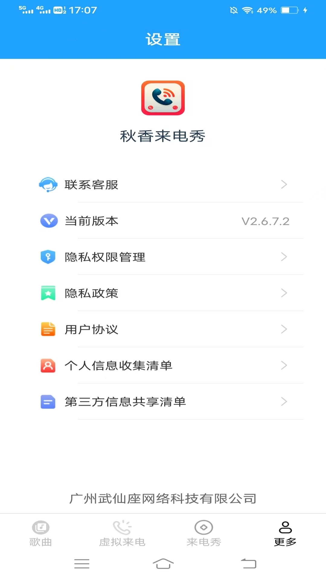 秋香来电秀安卓直装版图3