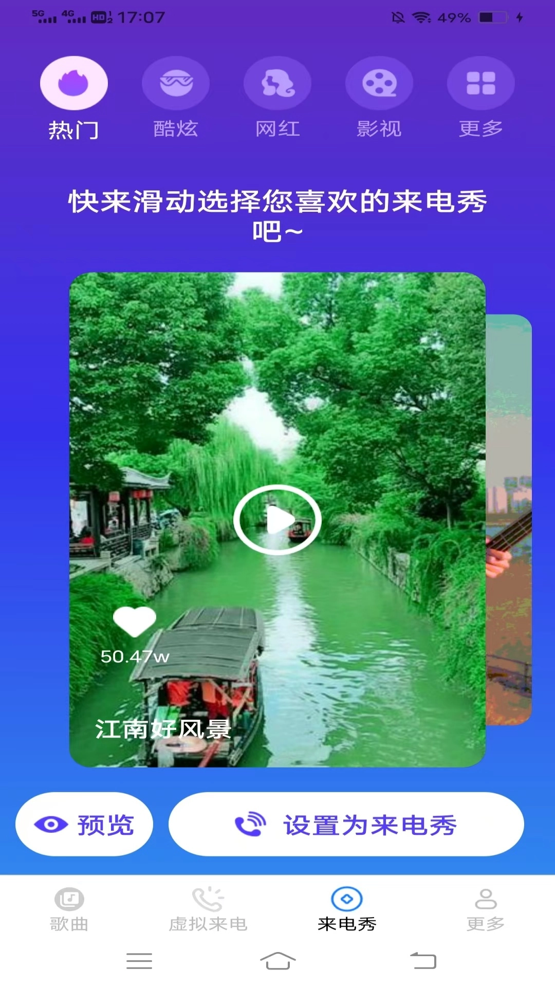 秋香来电秀安卓直装版图2