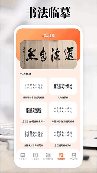 打字高手手机版图3