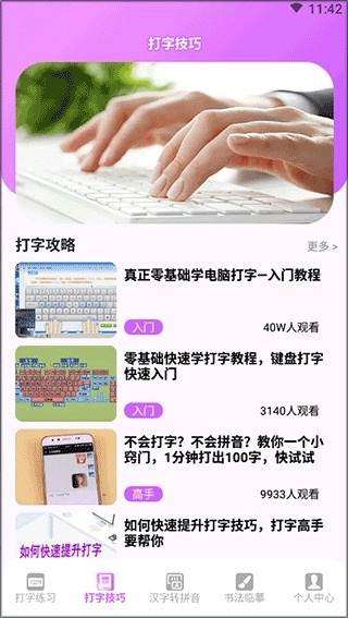 打字高手手机版