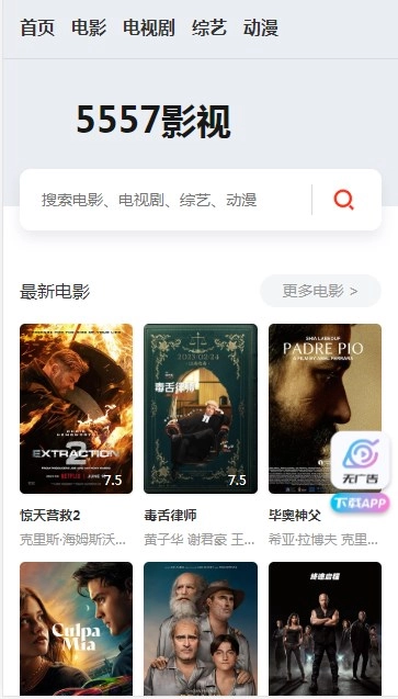 5557电影电视剧图2