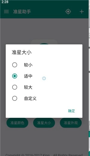 狙击准星助手最新版(5)