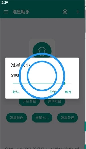 狙击准星助手最新版(2)