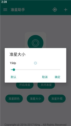 狙击准星助手最新版(3)