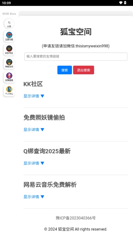 狐宝空间最新版图3