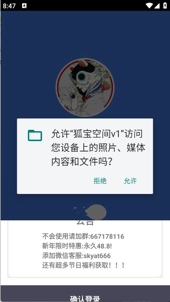 狐宝空间最新版