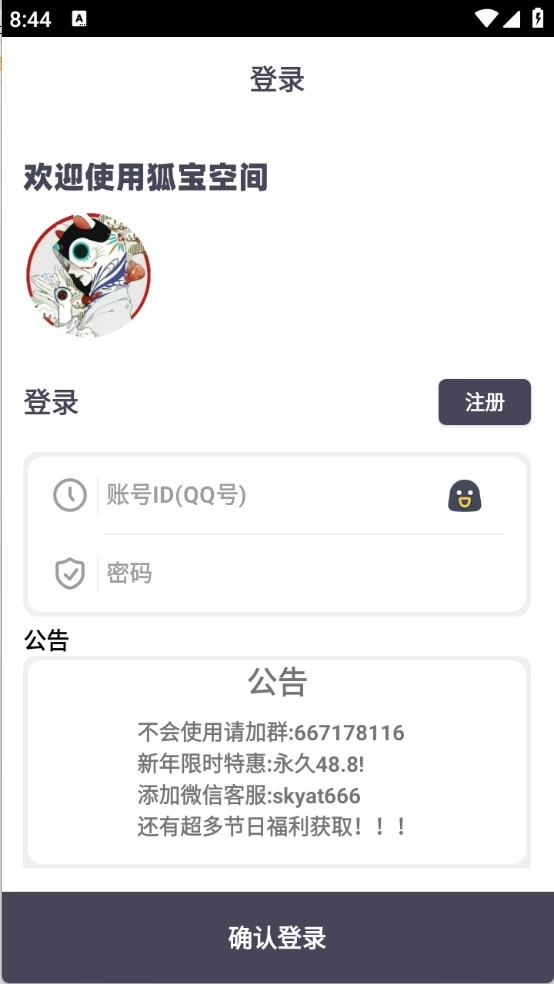 狐宝空间最新版