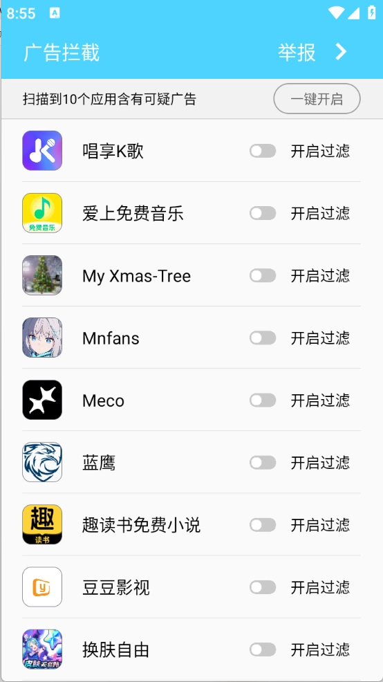 广告拦截软件安卓版