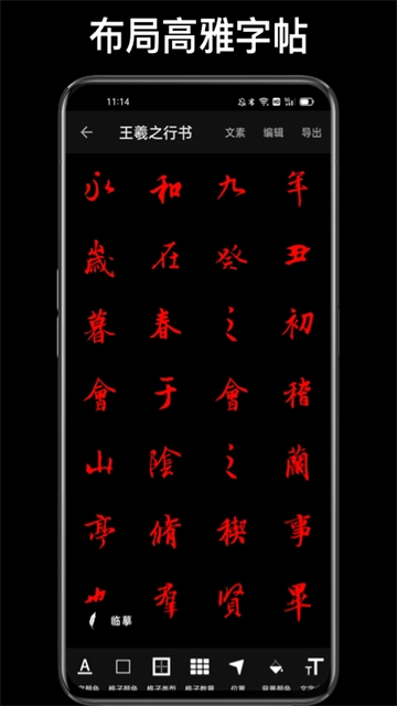 练字临帖大师图2