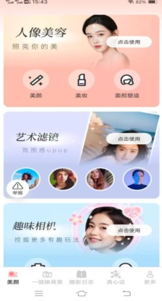 克莱免费相机图1