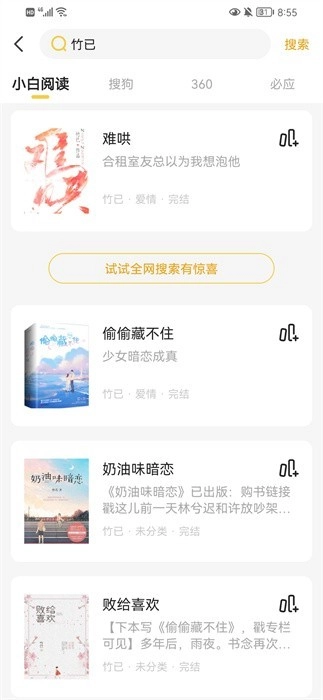 小白阅读最新版图2