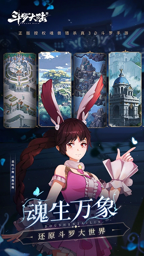 斗罗大陆斗神再临国际服图4