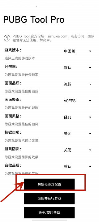 初始化游戏配置操作界面