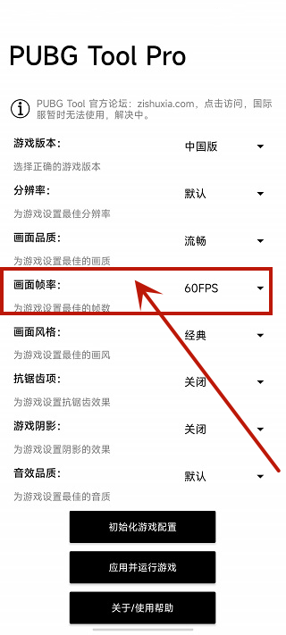 调整画面品质为120FPS