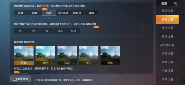 游戏内手动确认帧率设置