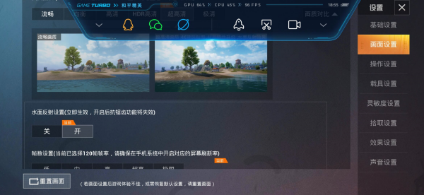 重启游戏后生效帧率设置