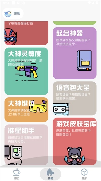 mt画质助手免费版图3