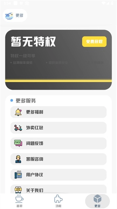mt画质助手免费版图1