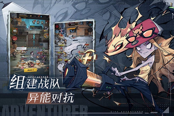 都市冒险高手正版图2