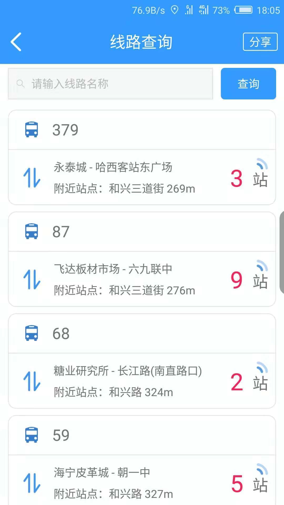 哈尔滨交通出行图3