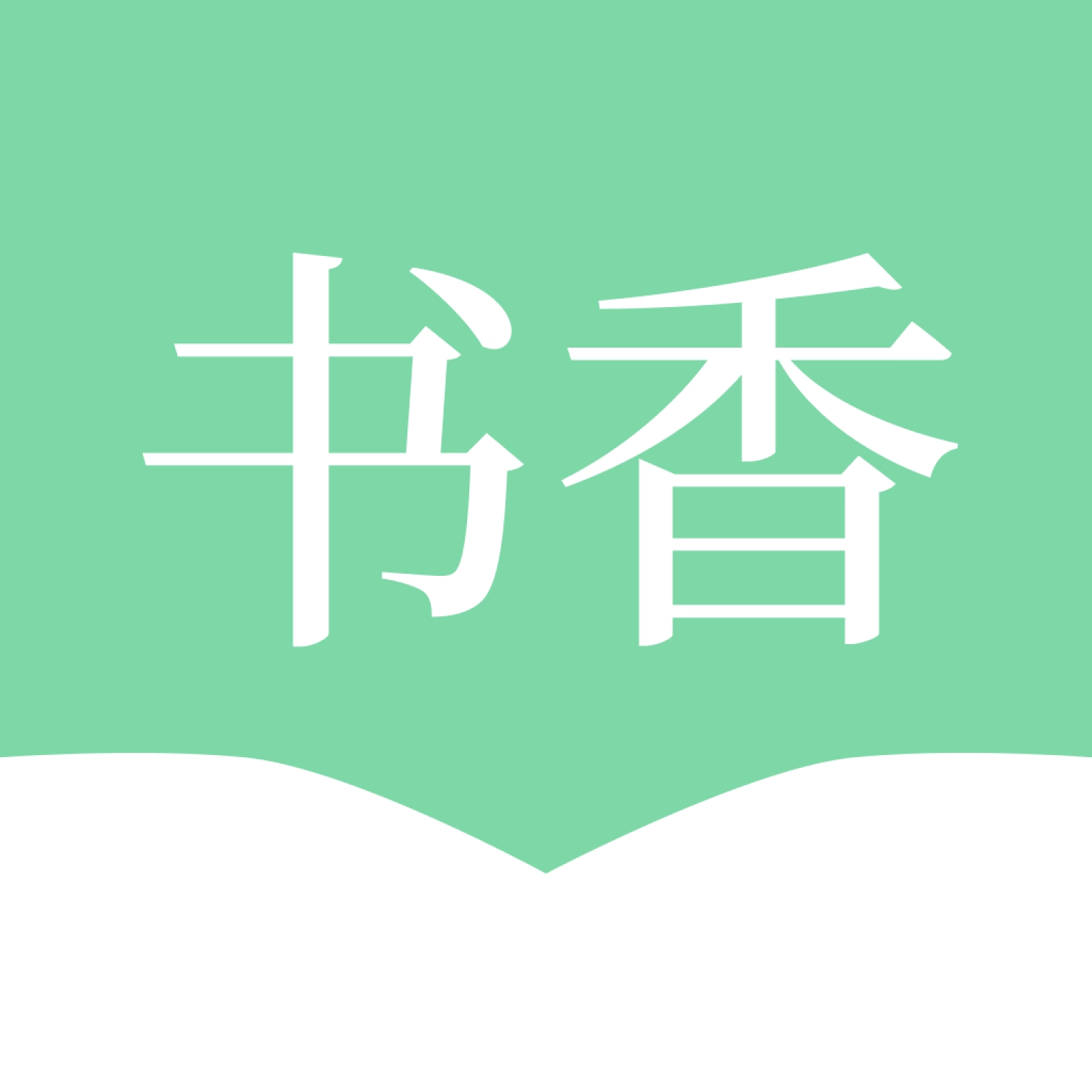 书香仓库无广告纯净版