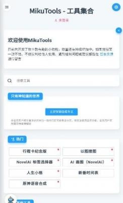 MikuTools安卓版圖3