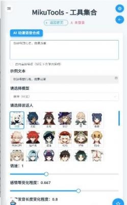 MikuTools安卓版圖1